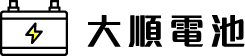 大順電池-汽車換電池,高雄汽車換電池,三民區汽車換電池